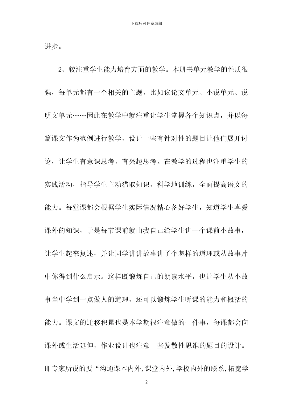 八年级语文教学总结4篇_第2页