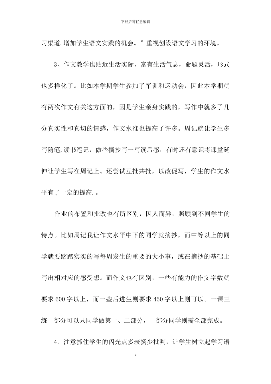 八年级语文教学总结4篇_第3页