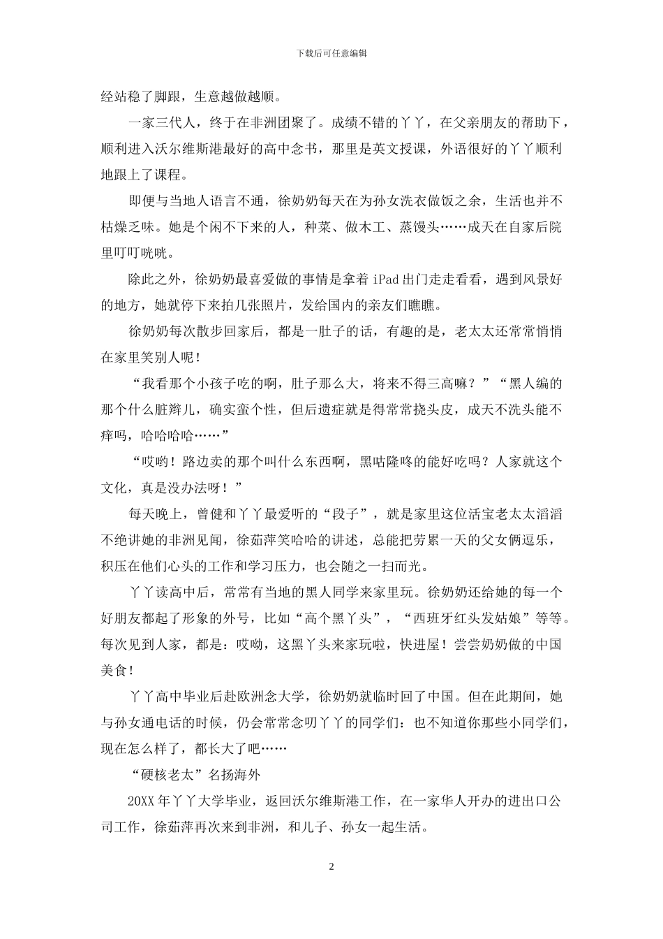 八旬奶奶闯非洲-把日子过成段子_第2页