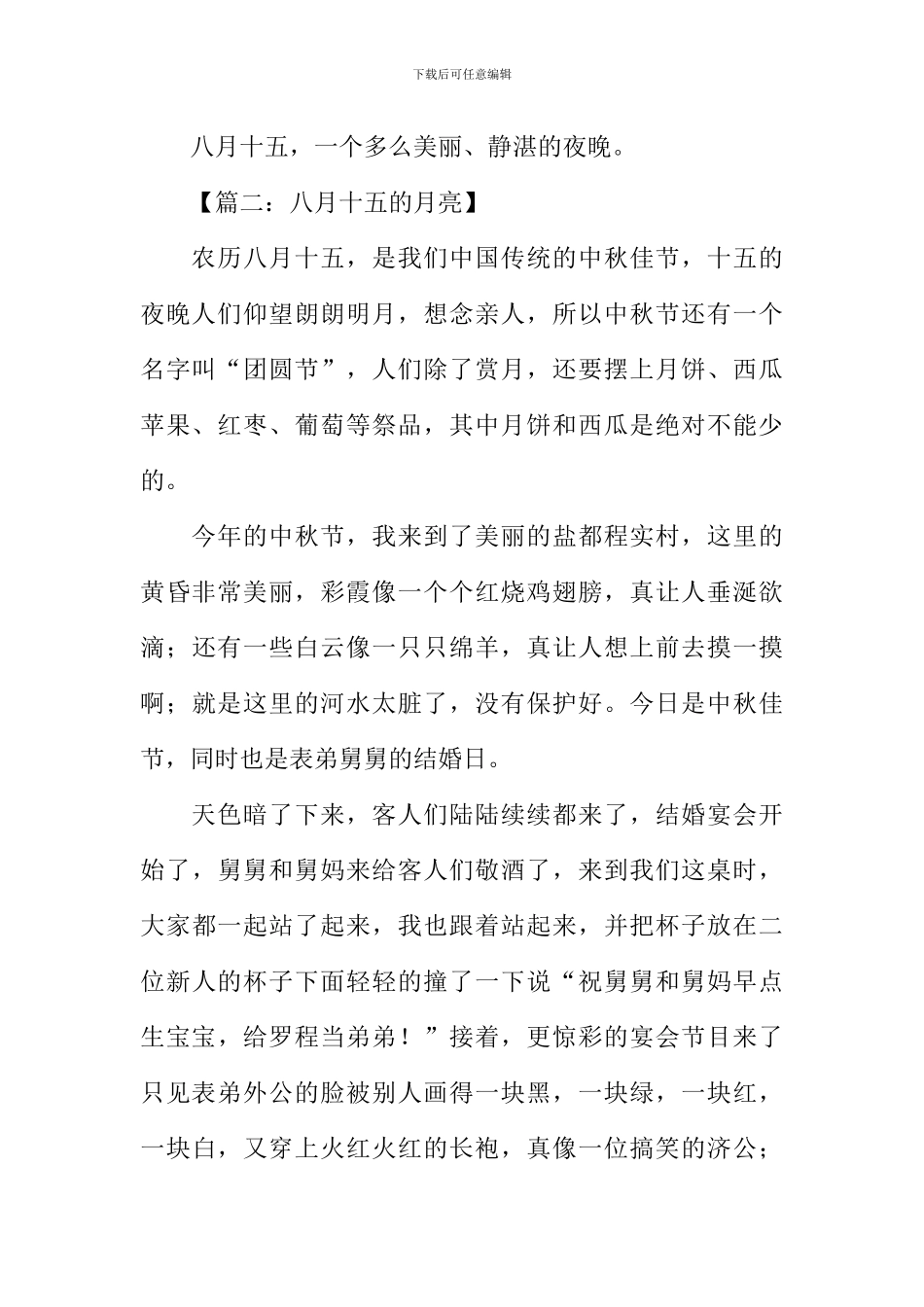 八月十五的月亮作文_第2页