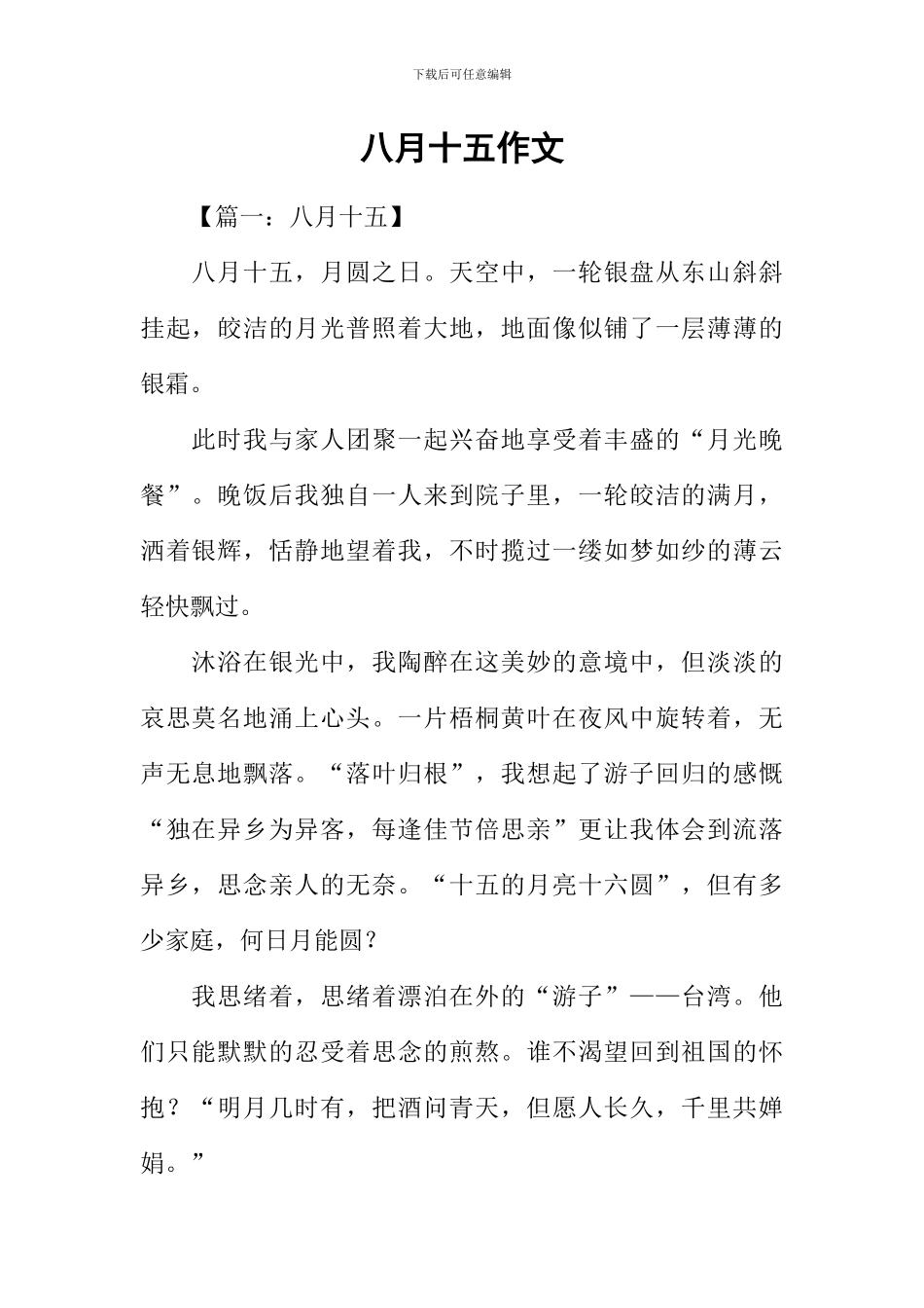 八月十五作文_第1页