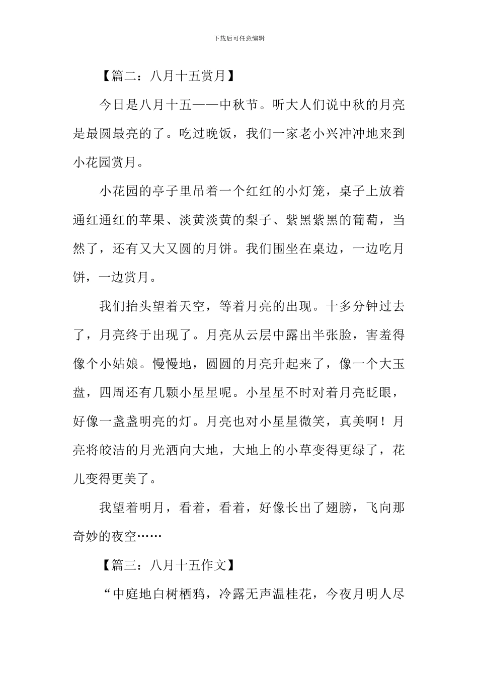 八月十五作文_第2页