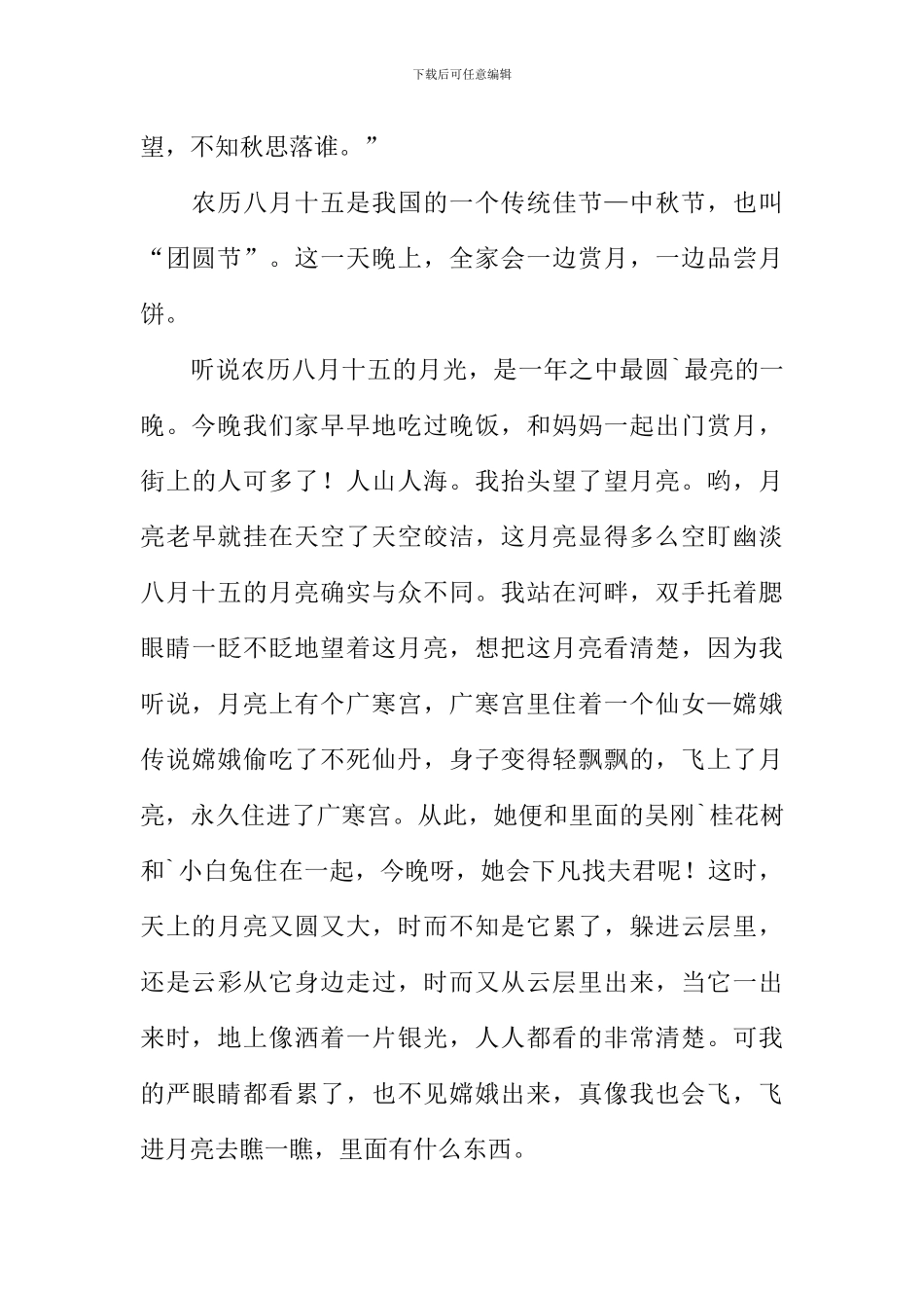 八月十五作文_第3页