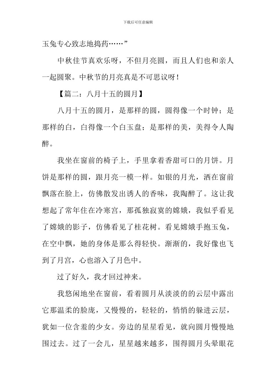 八月十五作文400字-1_第2页