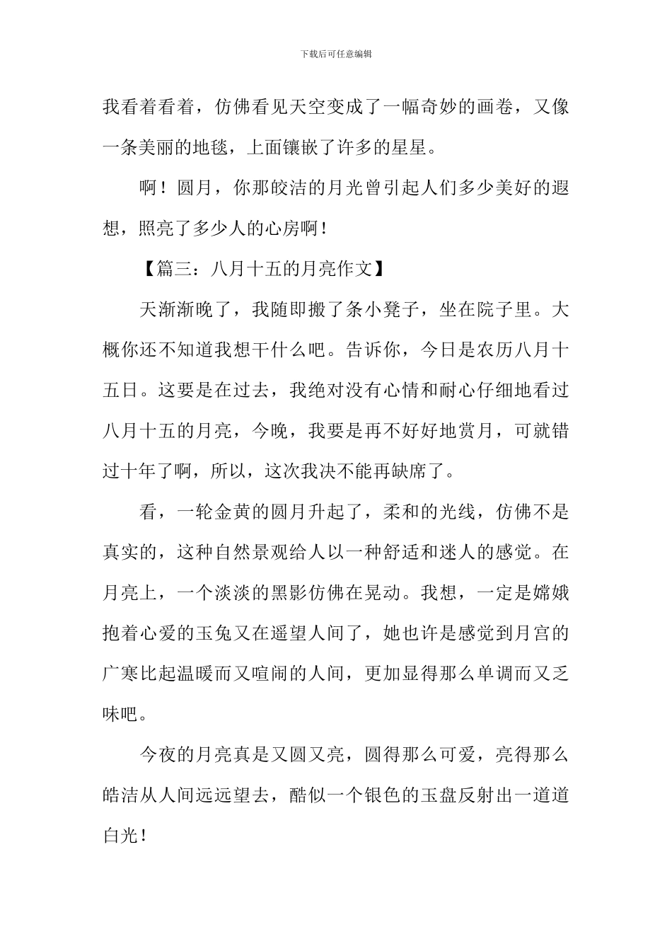 八月十五作文400字-1_第3页