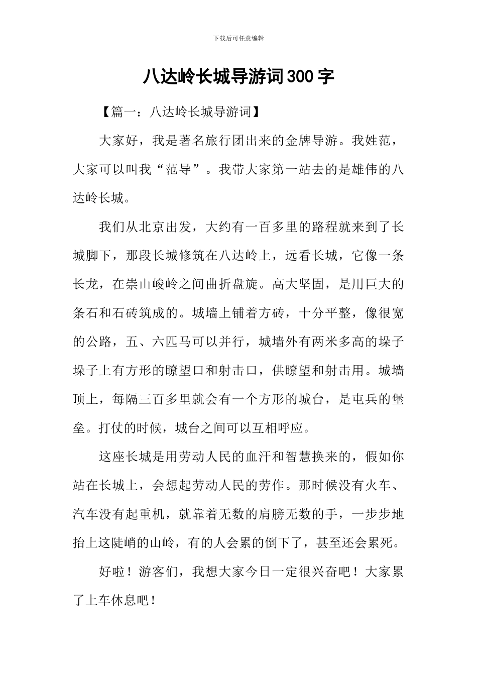 八达岭长城导游词300字_第1页