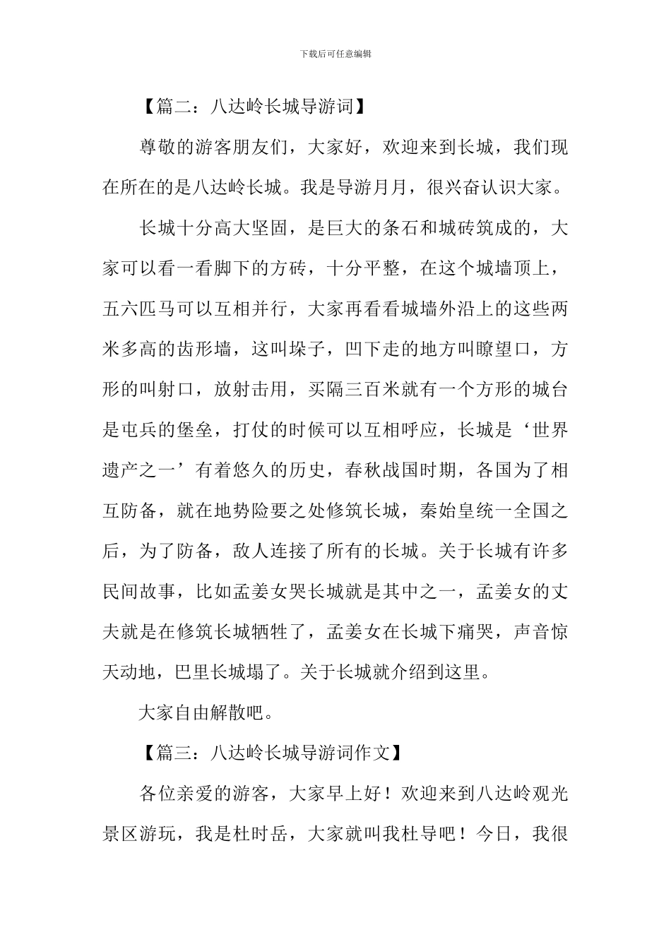 八达岭长城导游词300字_第2页