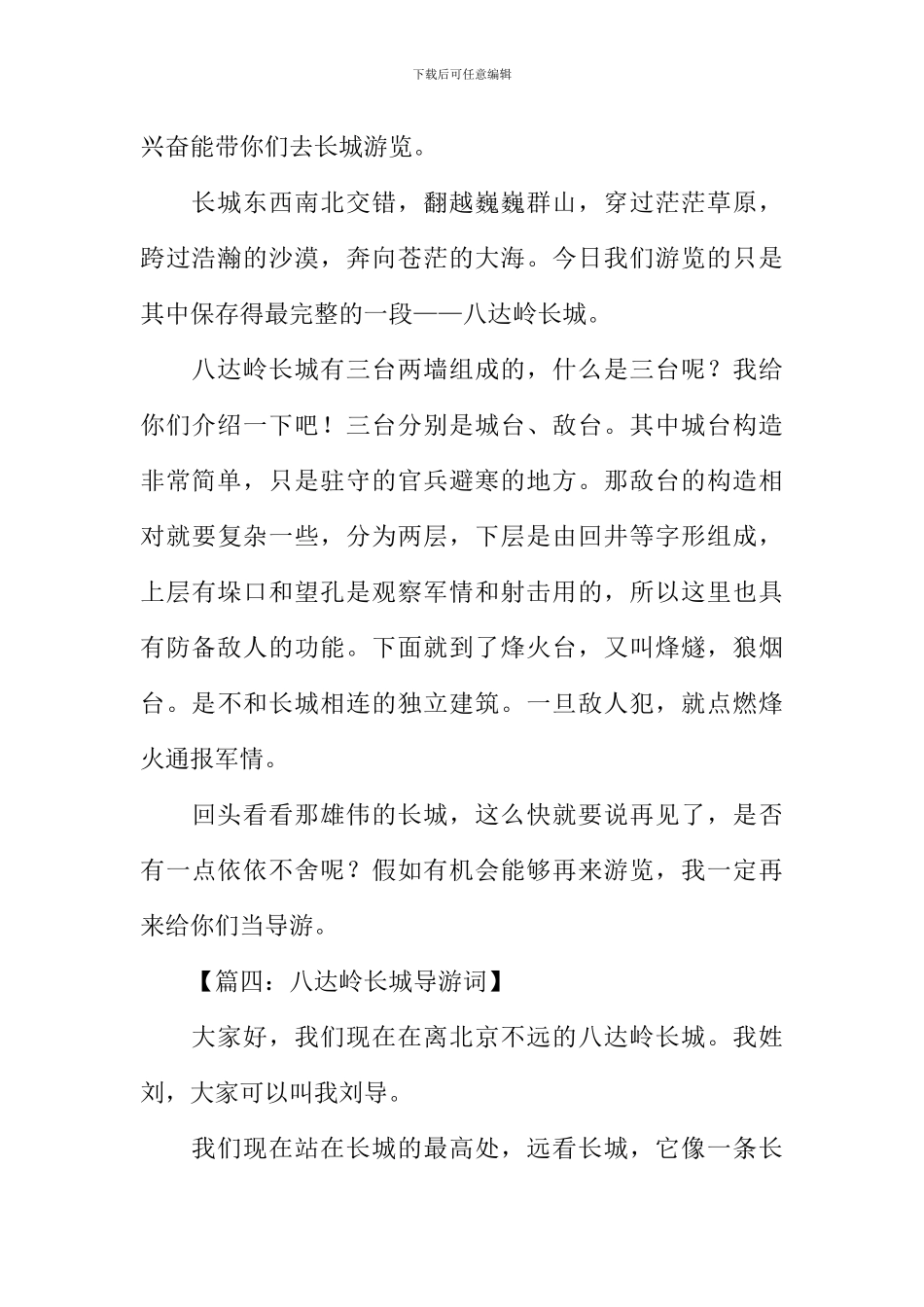 八达岭长城导游词300字_第3页