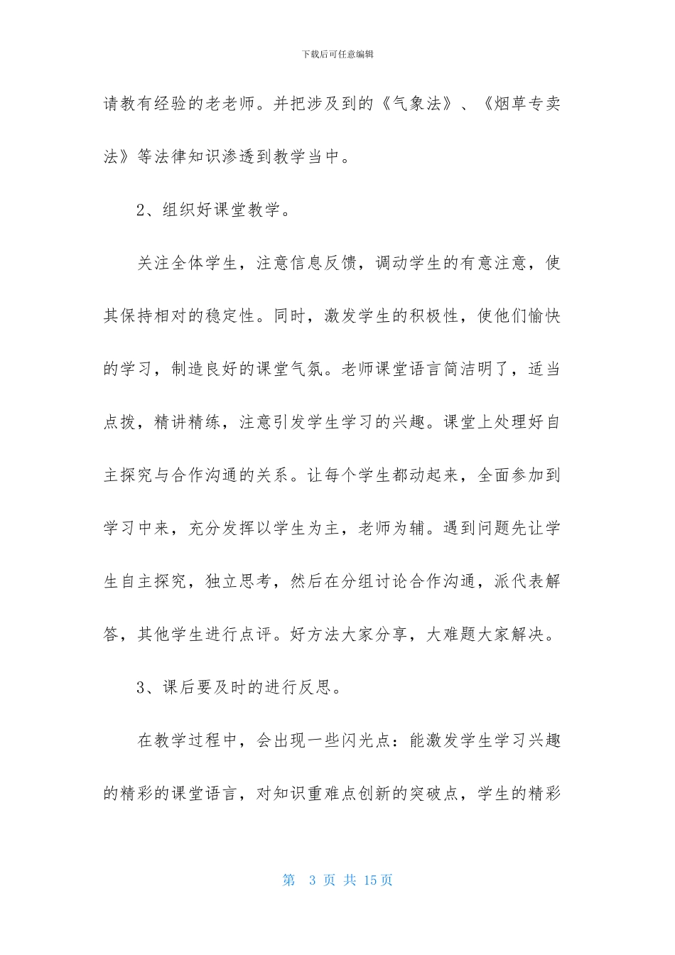 八年级数学教学总结3篇_第3页