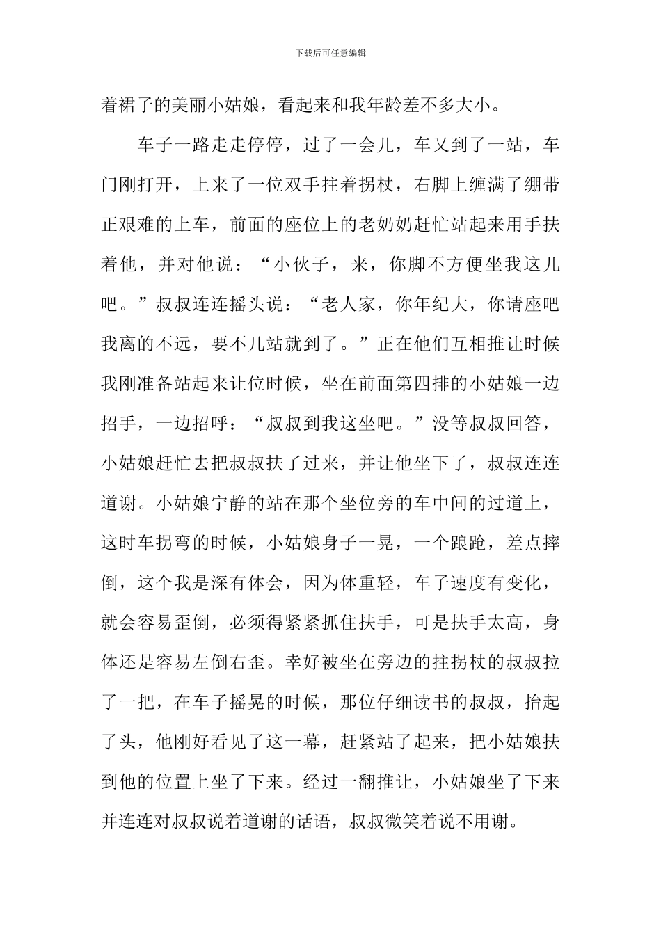 公交车上的文明春风作文900字_第2页