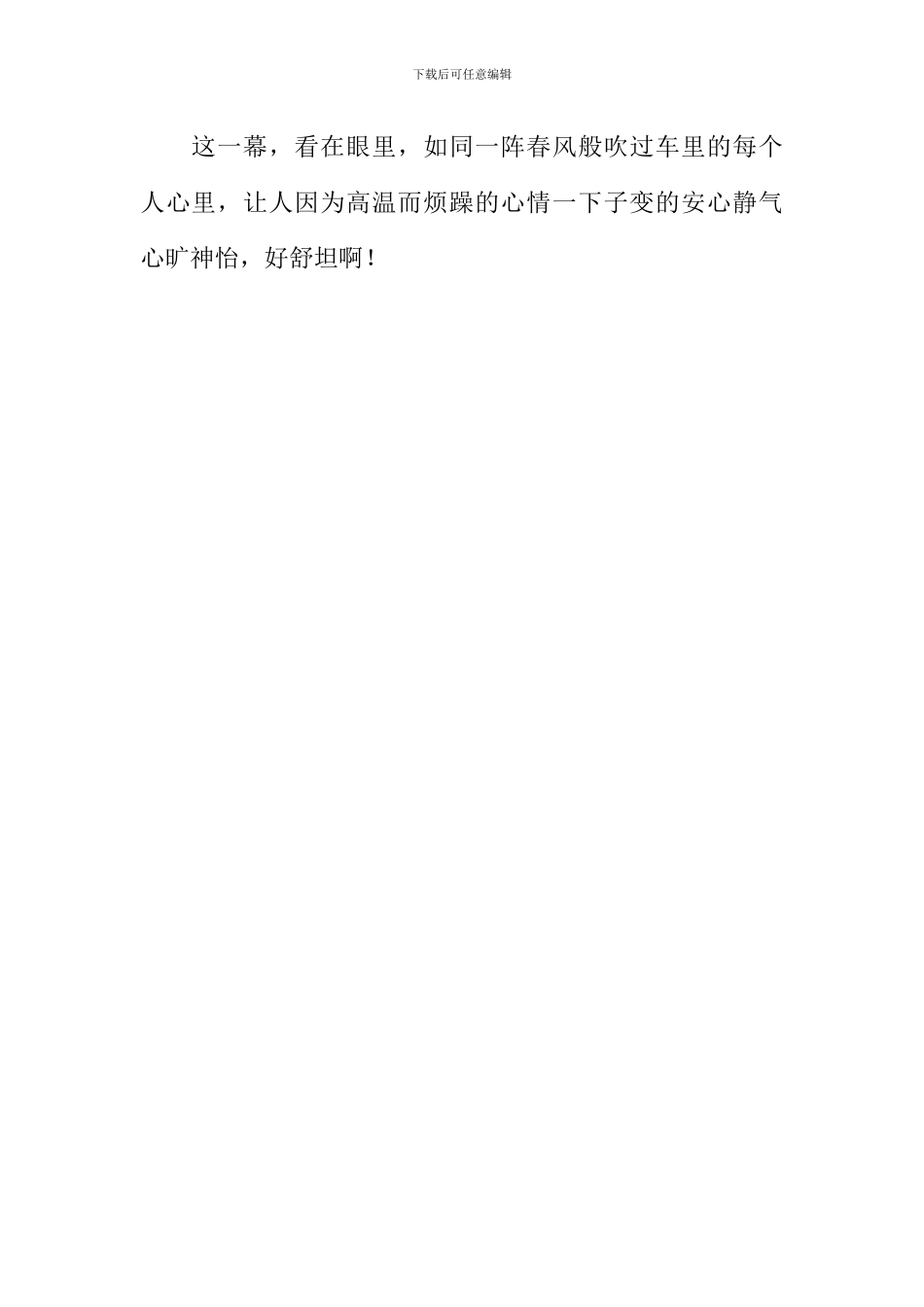 公交车上的文明春风作文900字_第3页