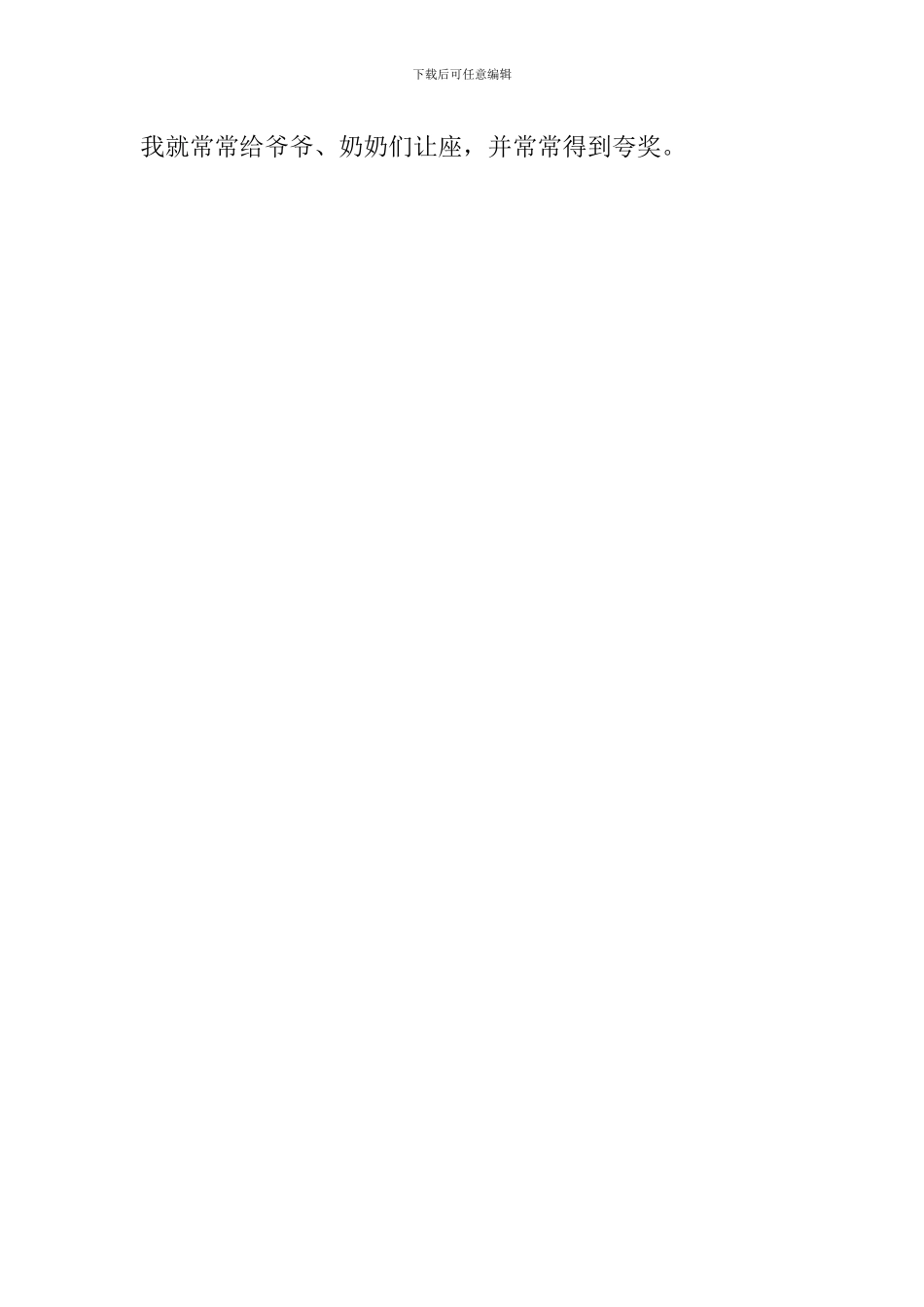 公交车上的文明作文_第2页