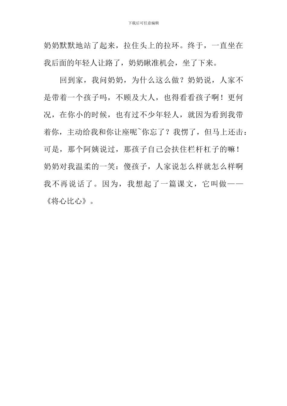 公交车上的温暖作文_第2页