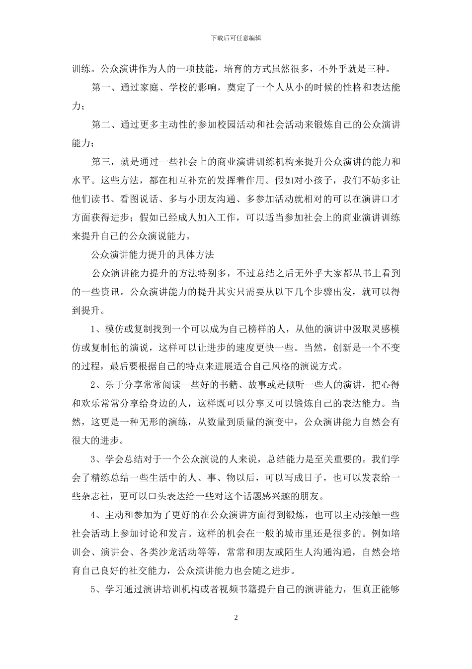 公众演讲的重要意义_第2页