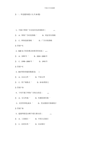公修课《电子商务》最新最全考试答案