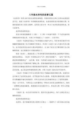 八年级水浒传的故事五篇