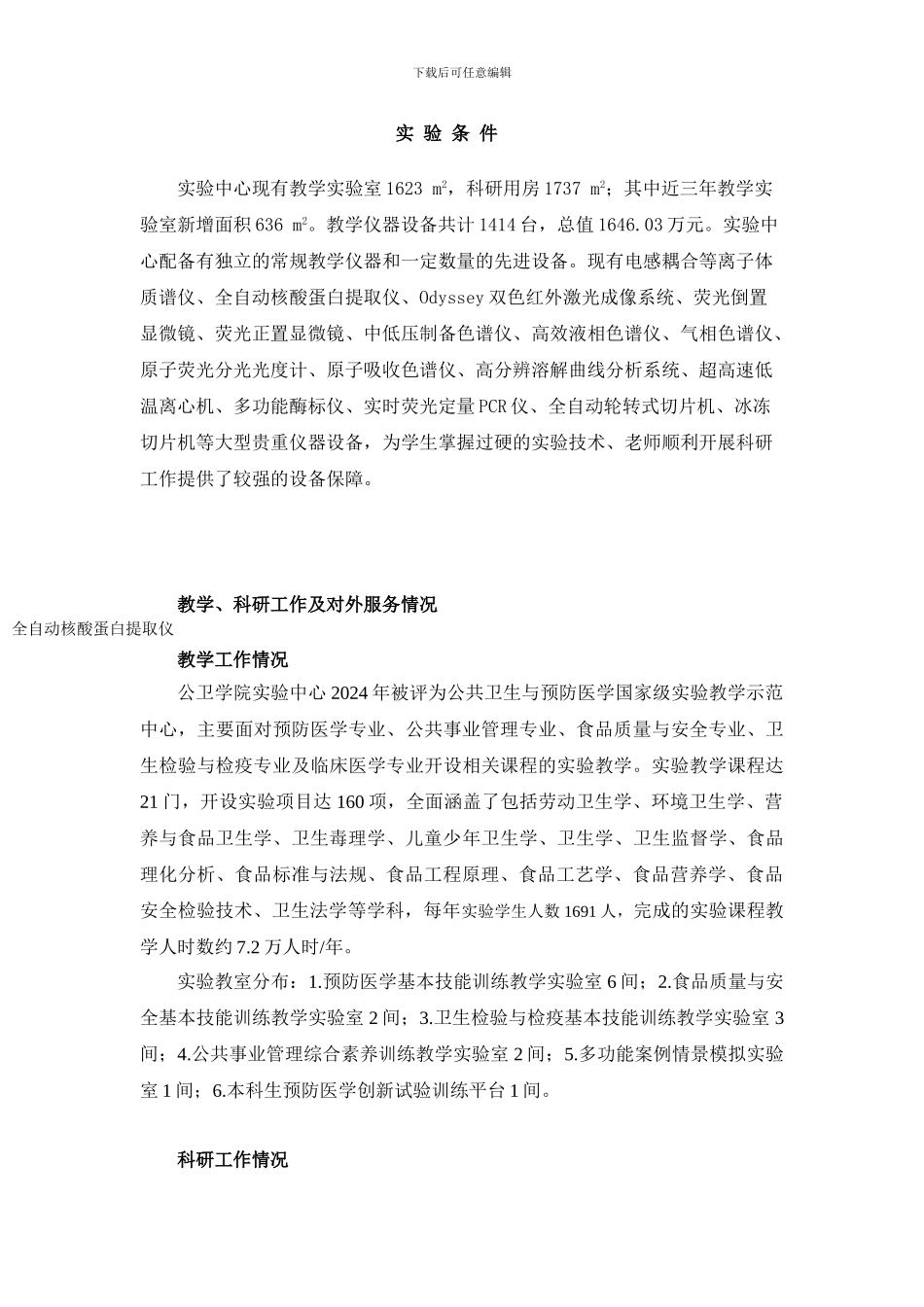 公共卫生学院实验中心概况_第2页