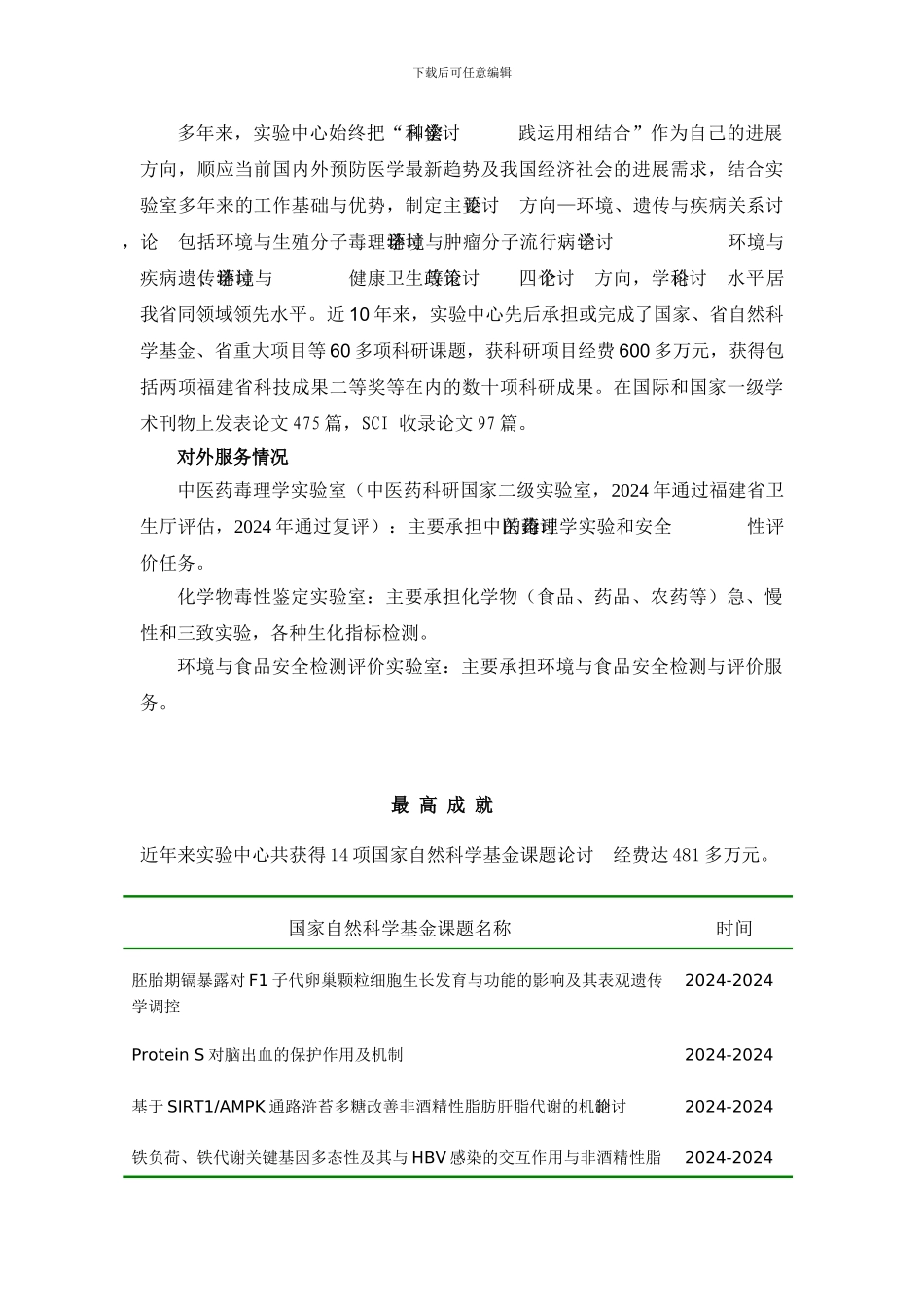 公共卫生学院实验中心概况_第3页