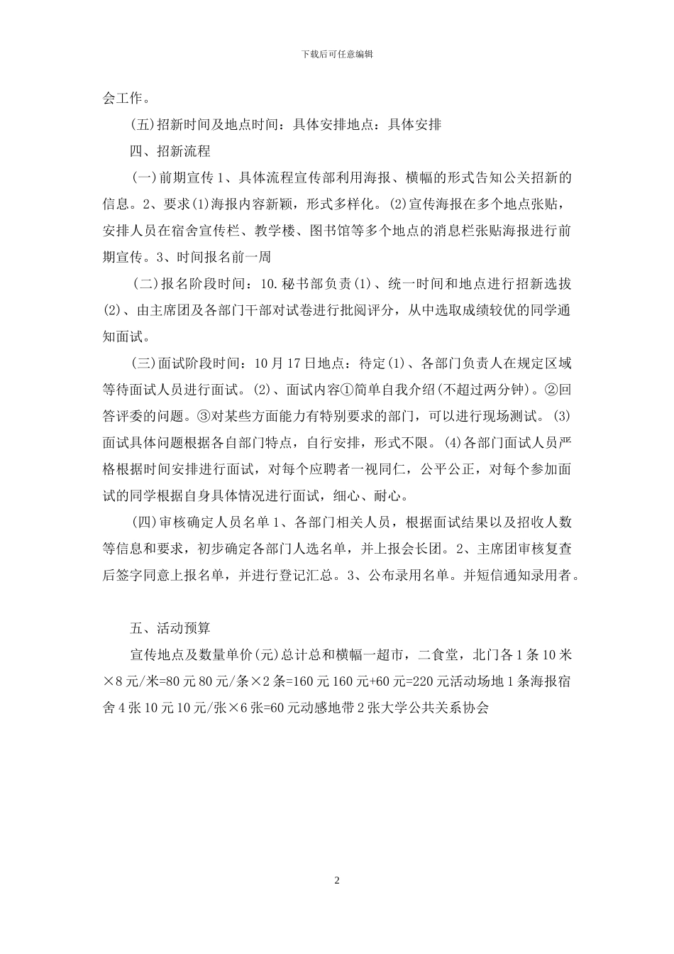 公共关系协会_第2页