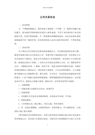 公共关系协会