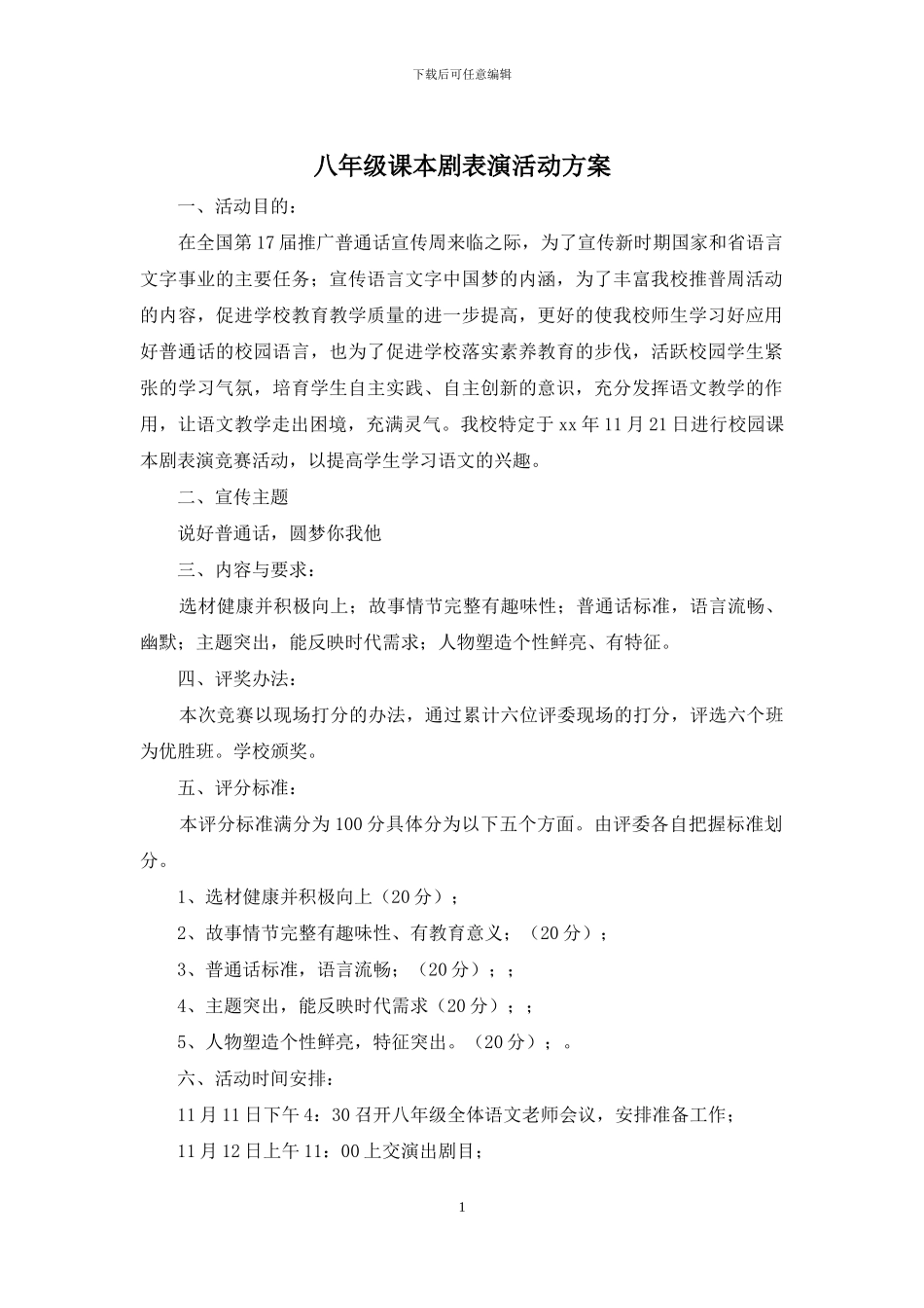 八年级课本剧表演活动方案_第1页