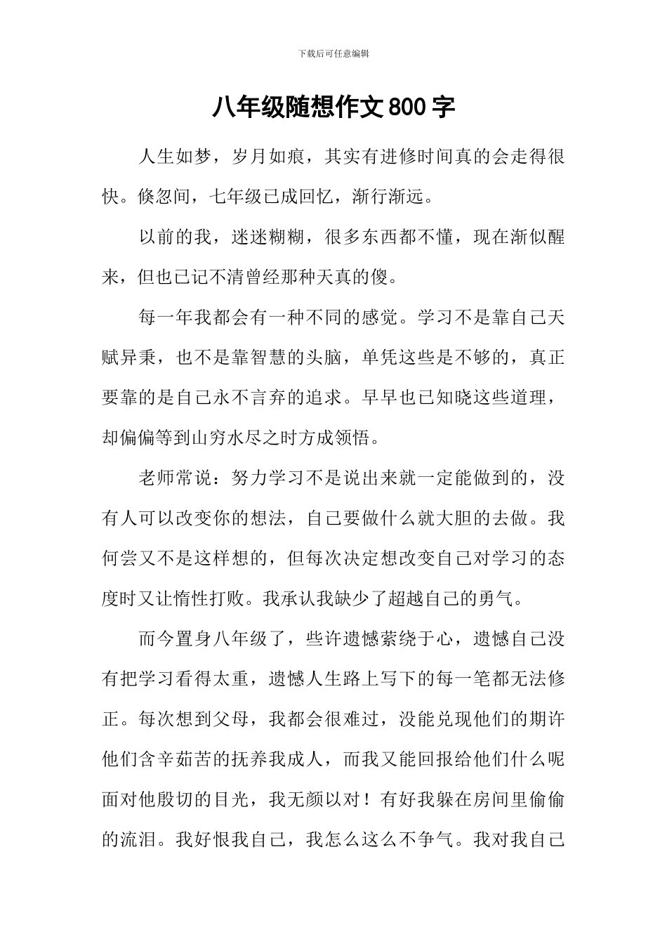 八年级随想作文800字_第1页