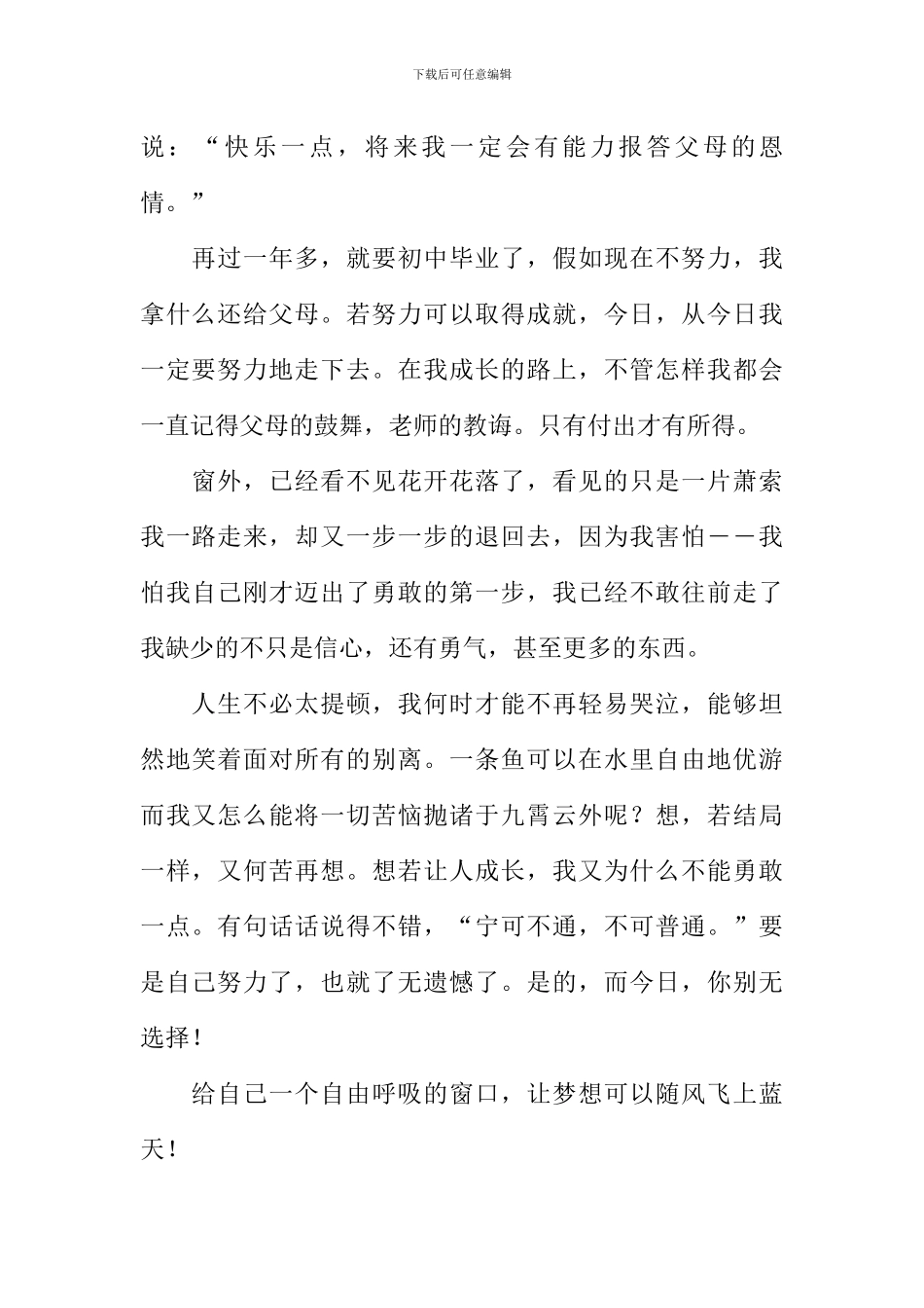 八年级随想作文800字_第2页