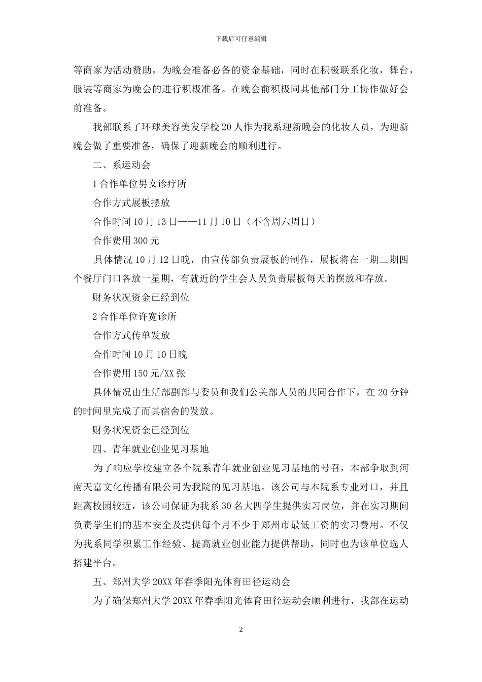 公共关系部工作总结_第2页