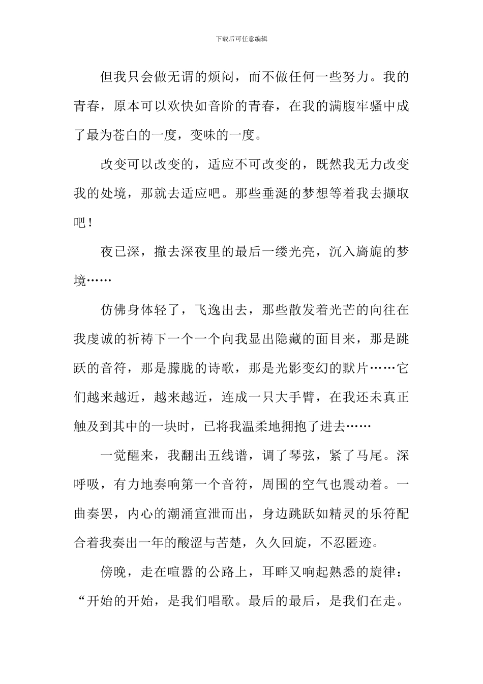 八度青春作文_第3页