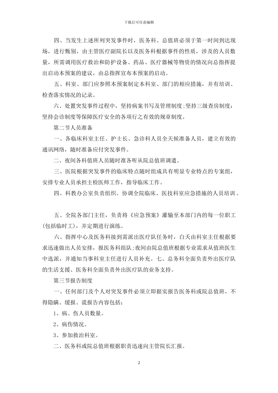 公共卫生应急突发预案-公共卫生应急预案_第2页