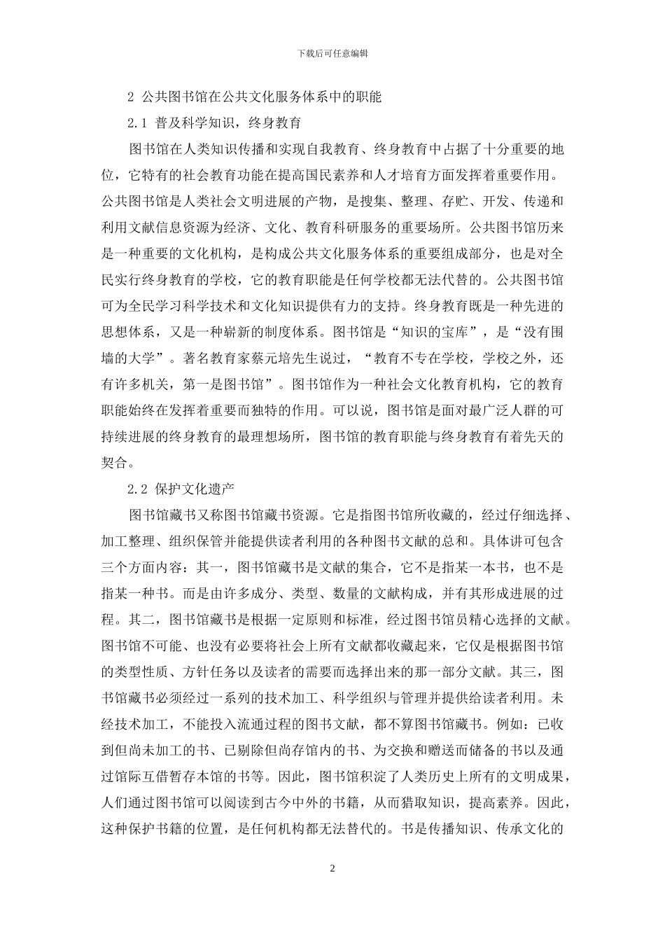公共图书馆与公共文化服务体系建设_第2页