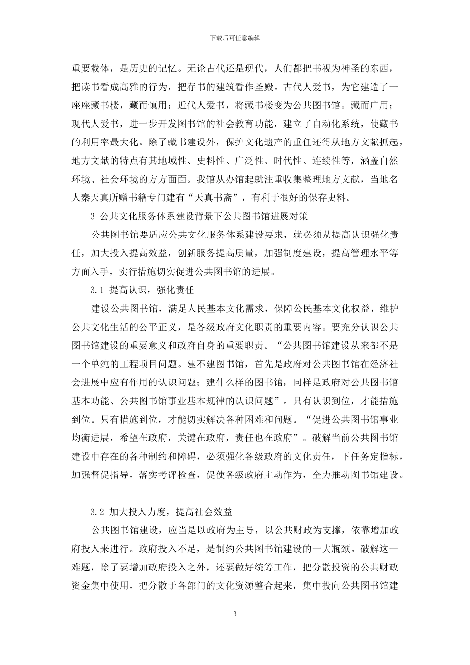 公共图书馆与公共文化服务体系建设_第3页
