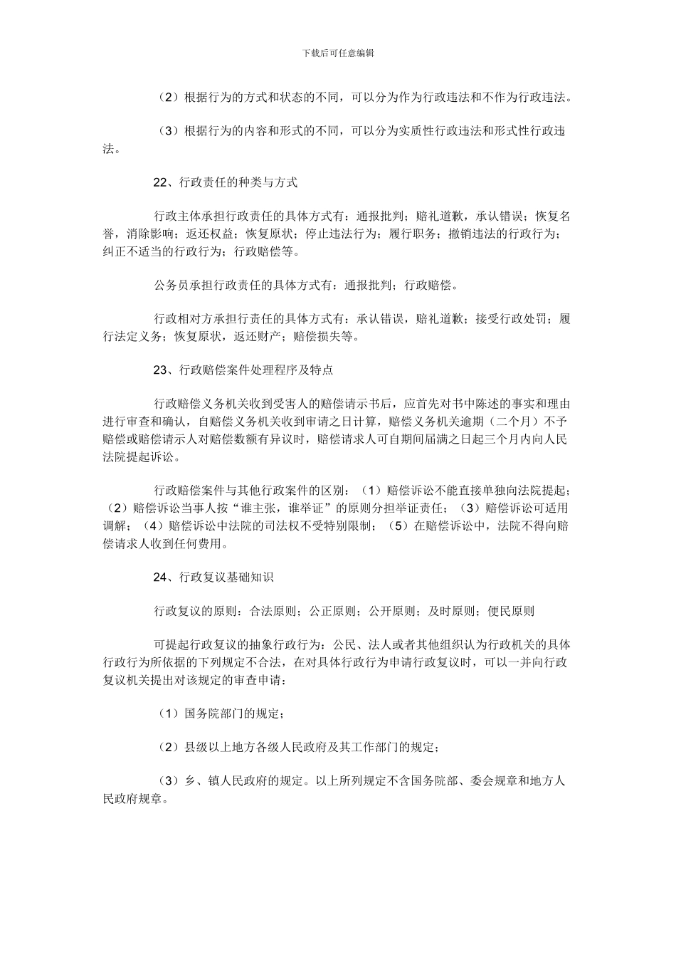 公共基础知识大全_第2页