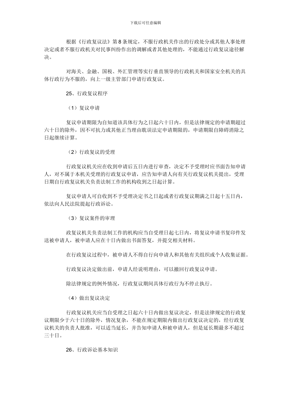 公共基础知识大全_第3页