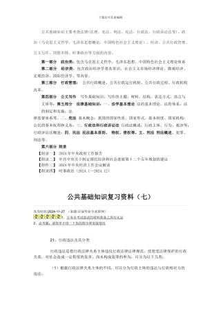 公共基础知识大全