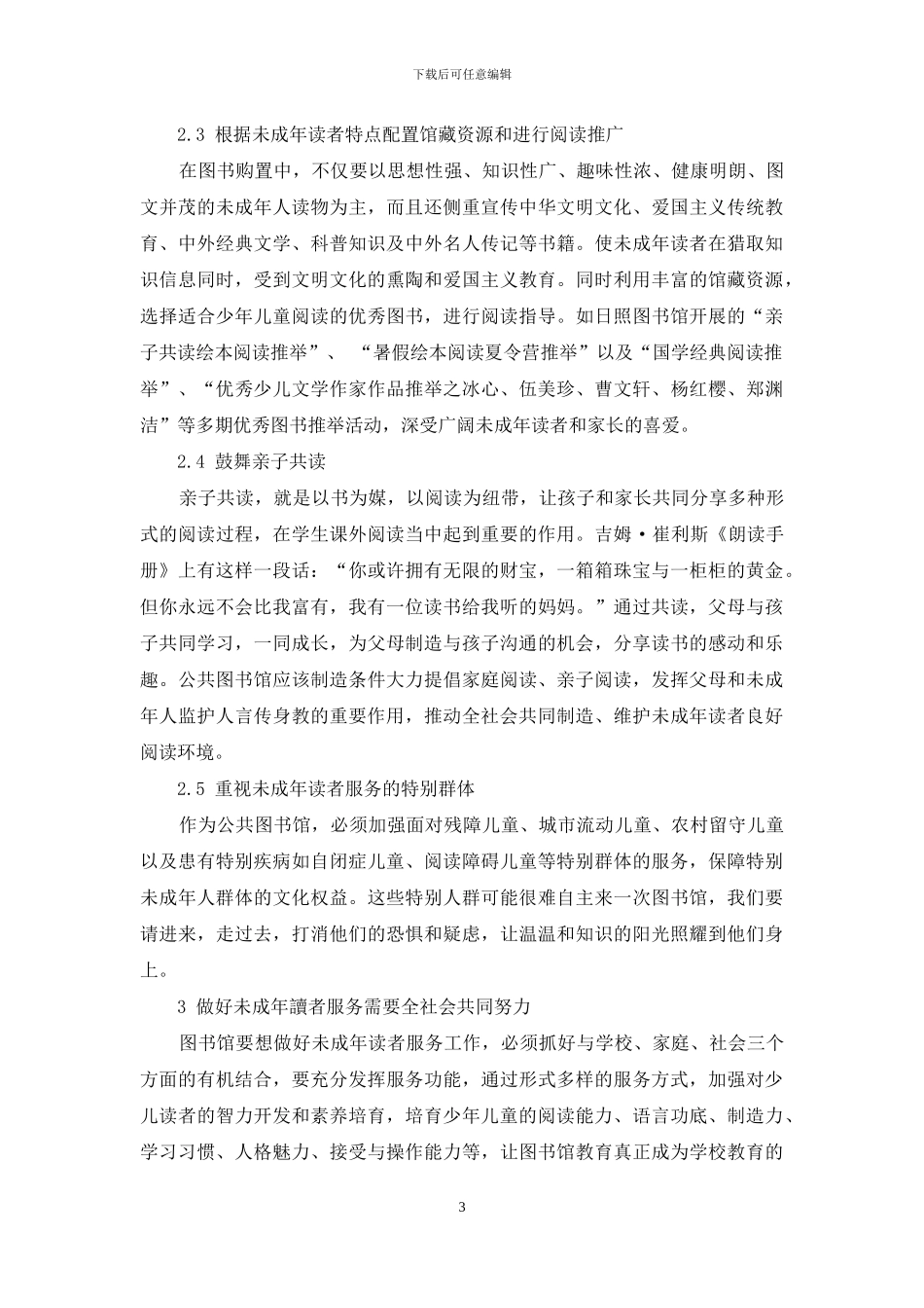 公共图书馆如何做好未成年读者服务_第3页