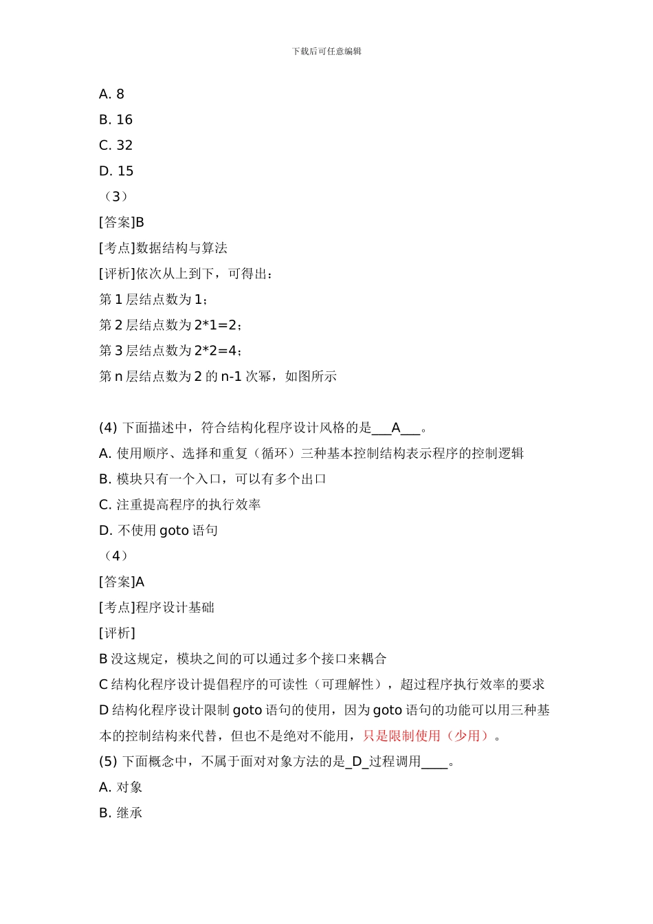 公共基础知识120题_第2页