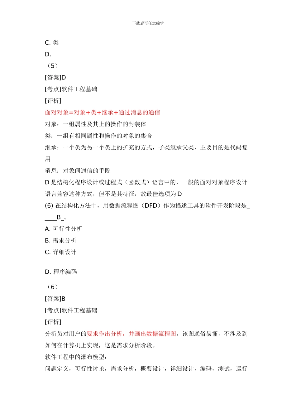 公共基础知识120题_第3页