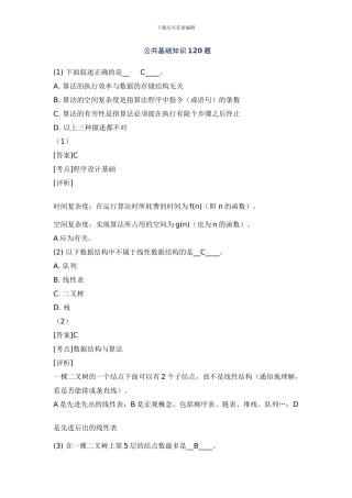 公共基础知识120题
