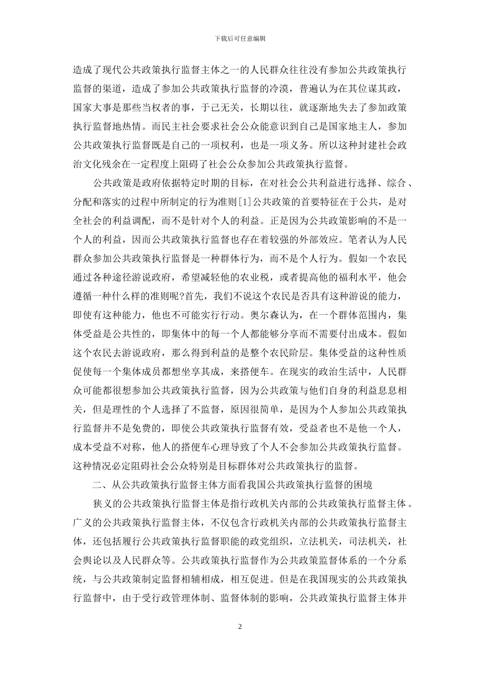 公共政策是-我国公共政策执行监督的困境分析_第2页