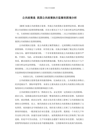 公共政策是-我国公共政策执行监督的困境分析