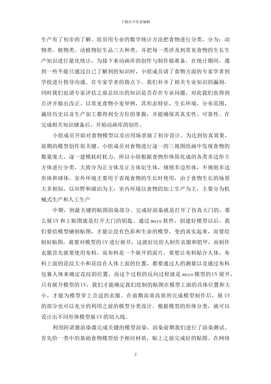 公共环境下食物科普动画库的设计与开发_第2页