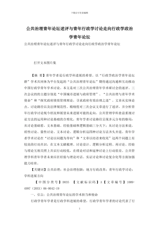公共治理青年论坛述评与青年行政学研究走向行政学政治学青年论坛
