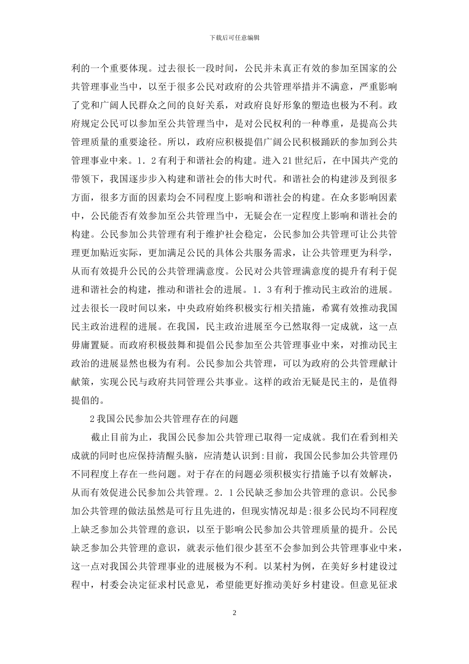 公共管理公民参与研究_第2页