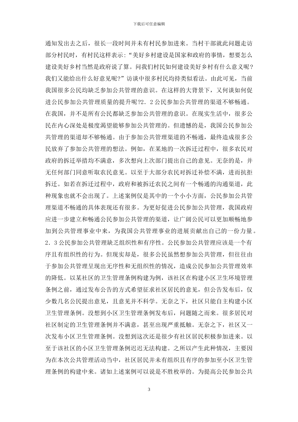 公共管理公民参与研究_第3页