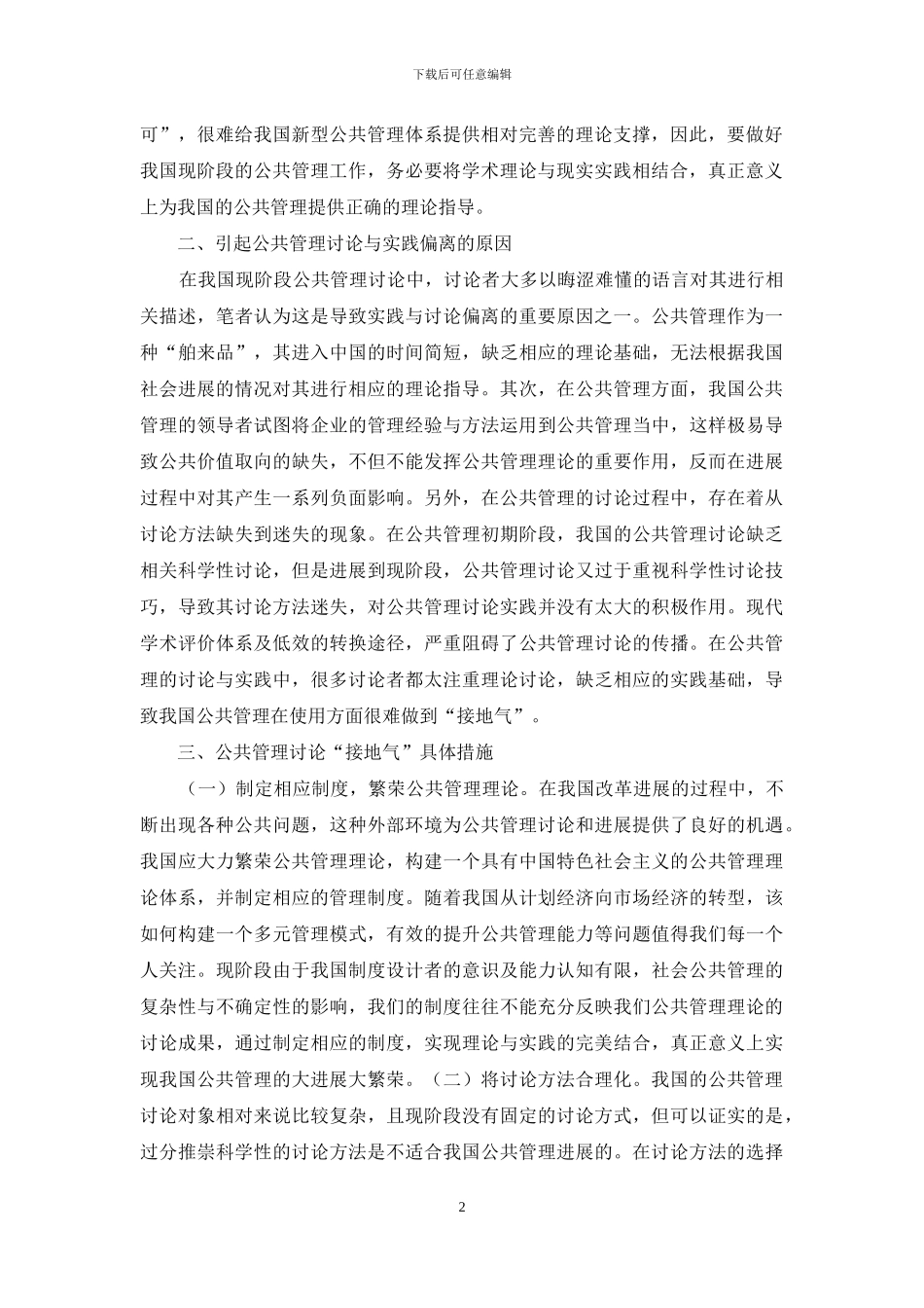 公共管理如何“接地气”_第2页