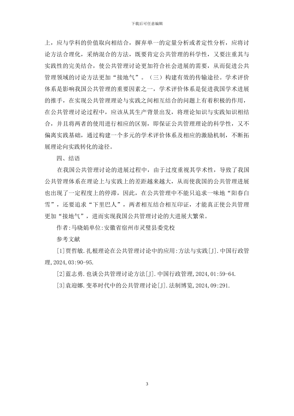 公共管理如何“接地气”_第3页