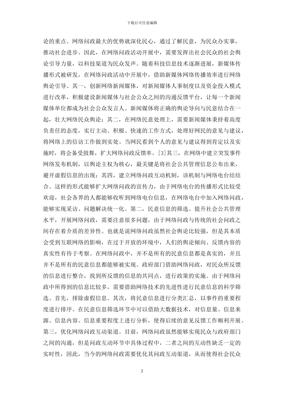 公共管理创新形式探讨_第2页