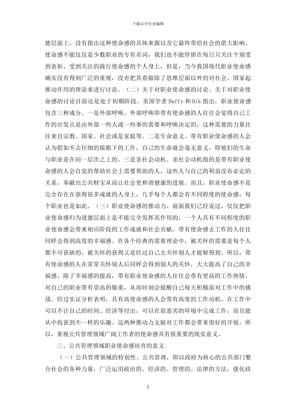 公共管理职业使命感研究_第2页