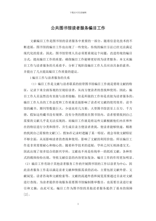 公共图书馆读者服务编目工作